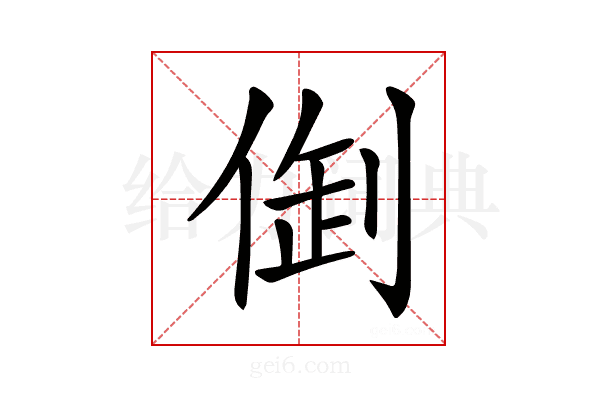 𠉳