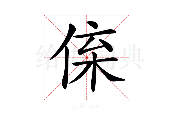 𠉪