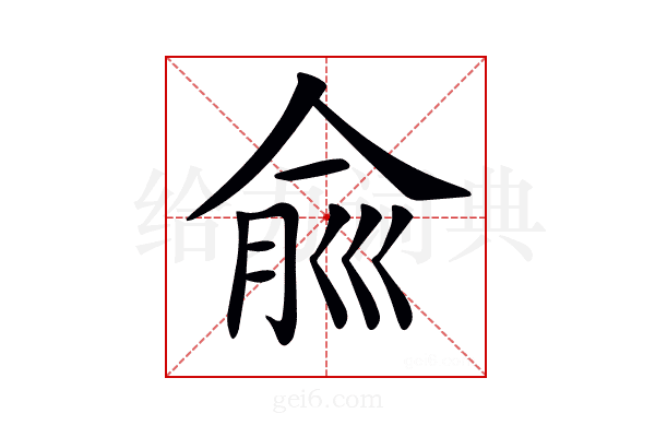 𠉽