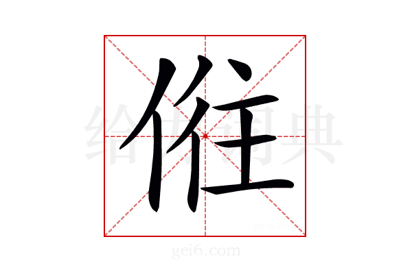 𠉫