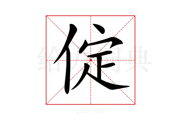 𠉵