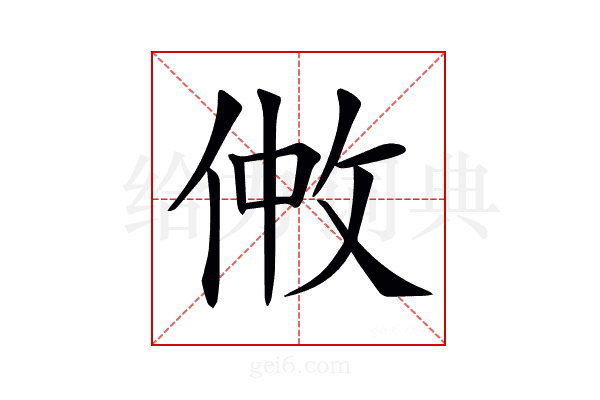 𠉿