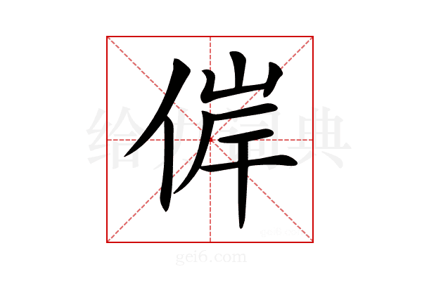 𠊀