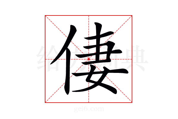𠉯