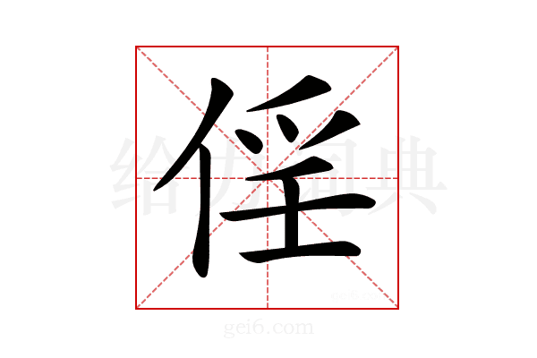 𠉰