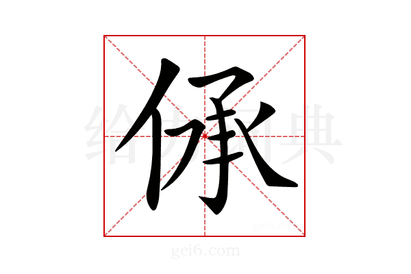 𠉹