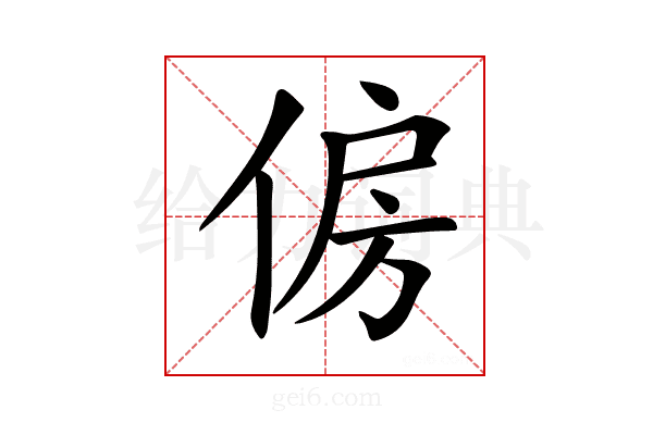 𠉱