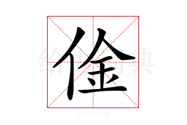 𠊄