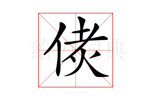 𠉻