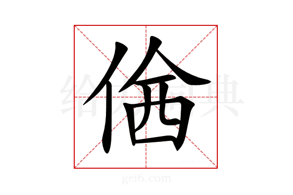 𠊆