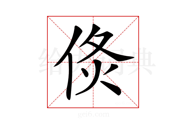 𠊅