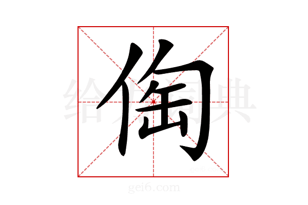 𠊐