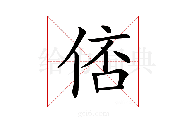 𠊑