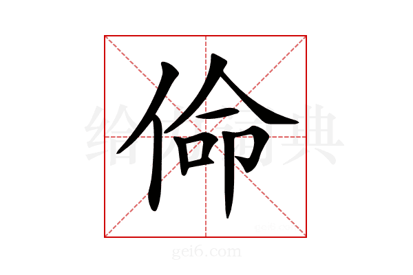 𠊈