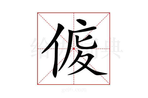 𠊒