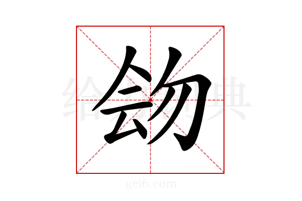 𠊉