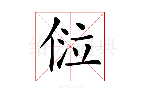 𠊔