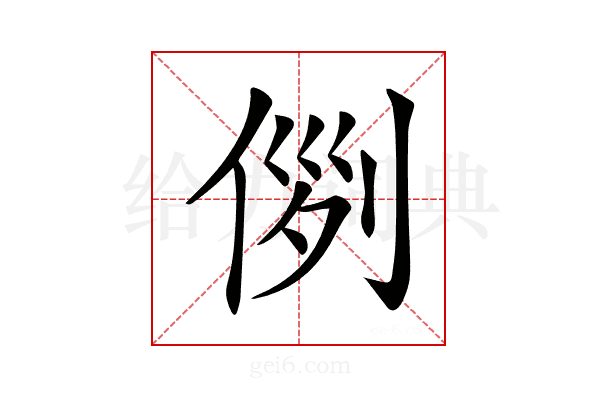 𠊖