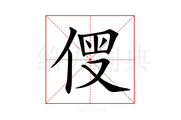 𠊗