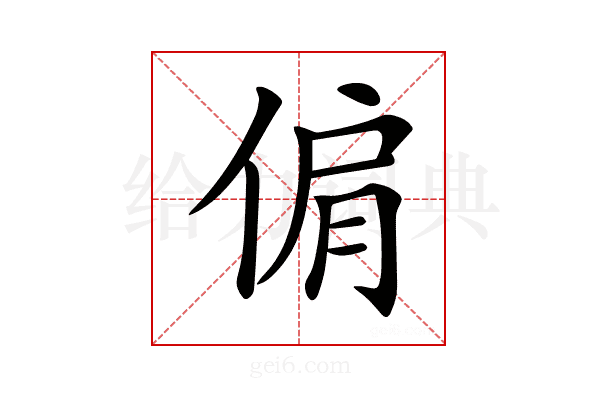 𠊘