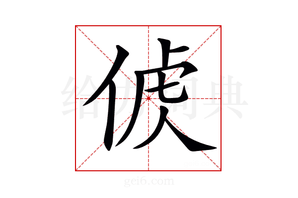 𠊤