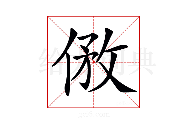 𠊮