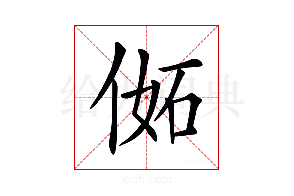 𠊜