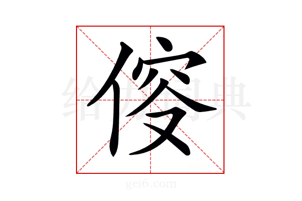 𠊯