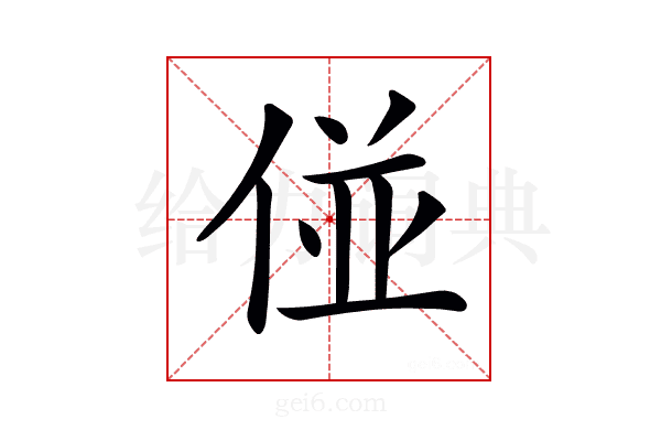 𠊧