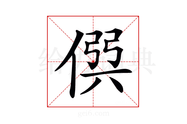 𠊨