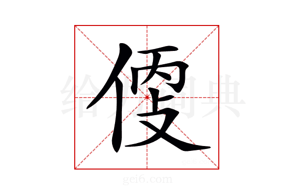 𠊳