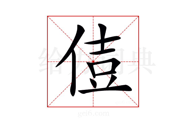 𠊪