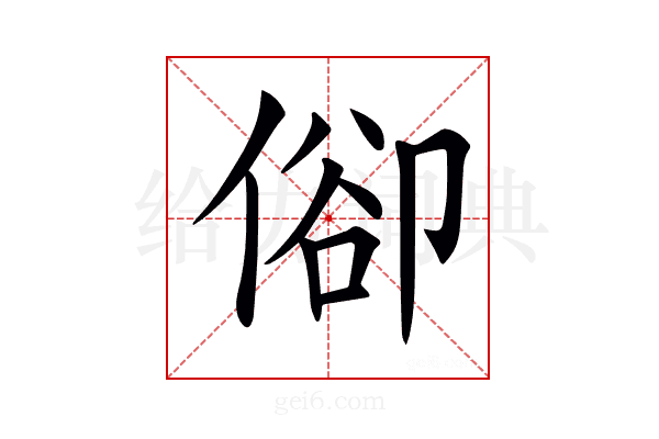 𠊬