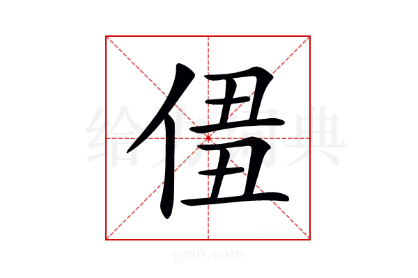 𠊣