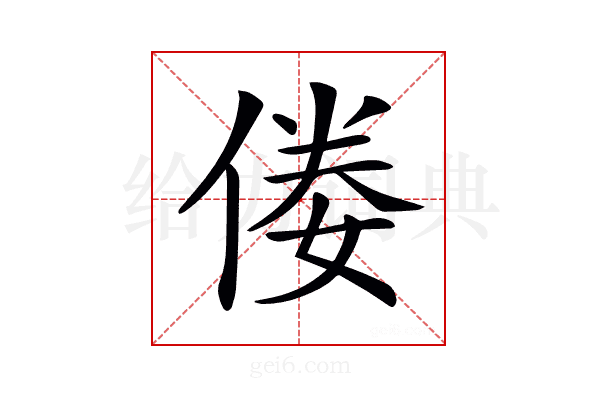 𠊶
