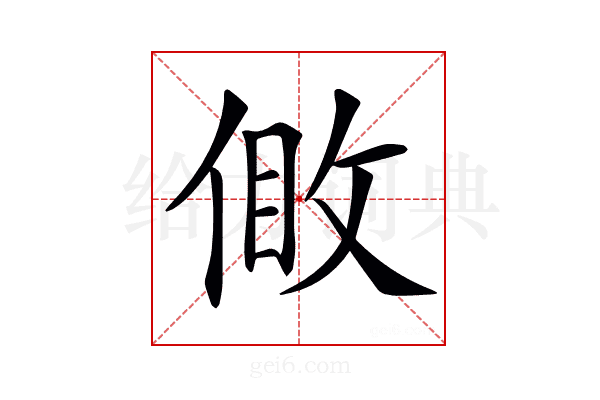 𠊹