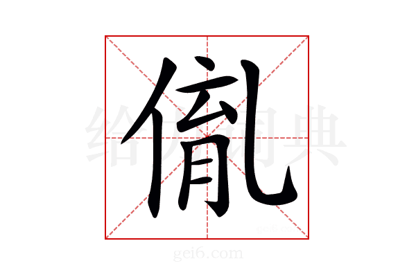 𠋃