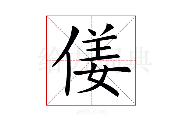 𠋄