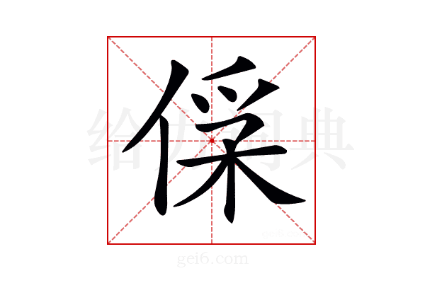 𠊻