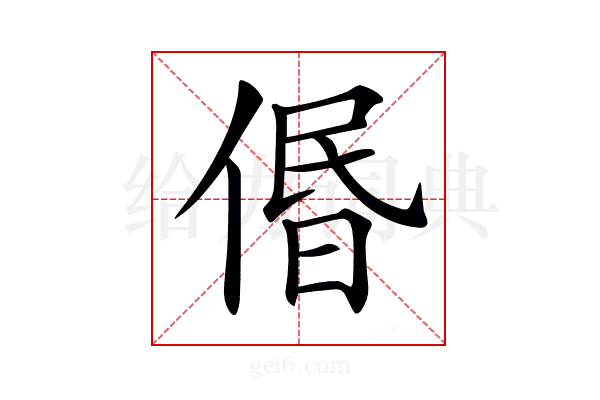 𠊽