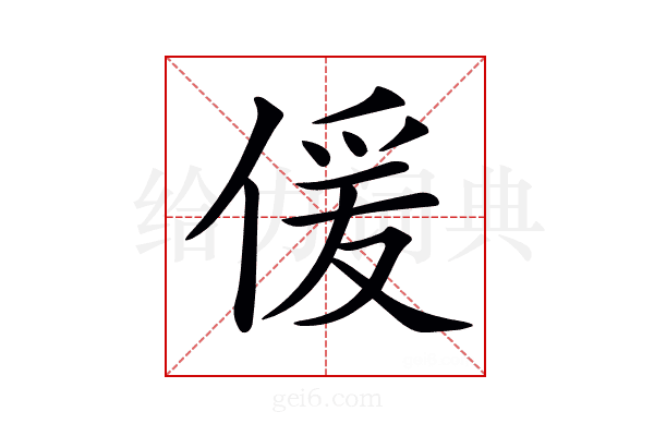 𠋠