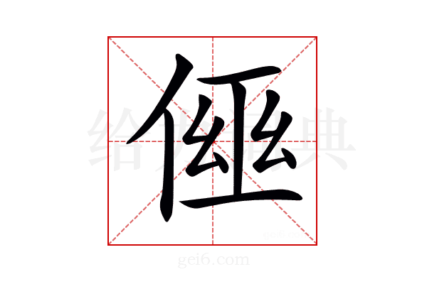 𠋗