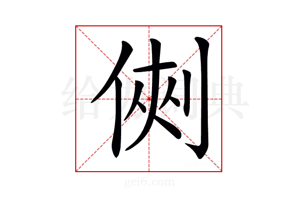 𠋙