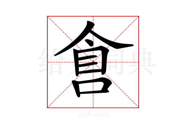 𠋑
