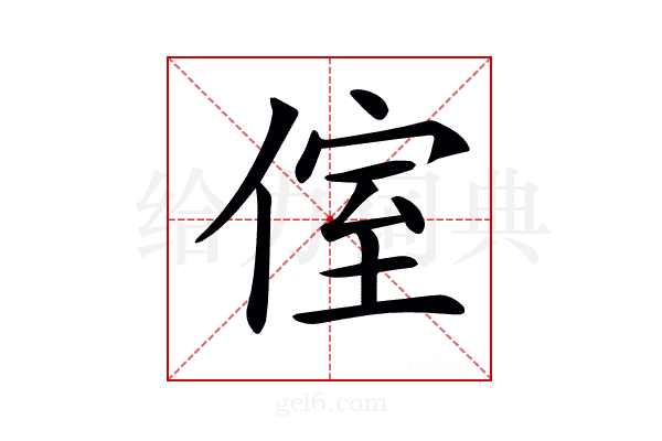 𠋤