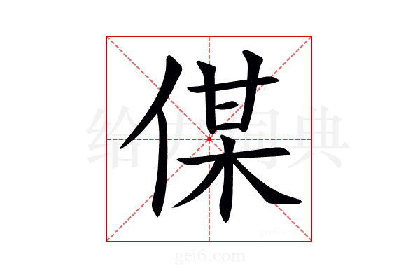 𠋦