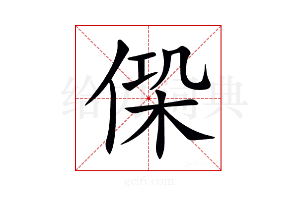 𠋕