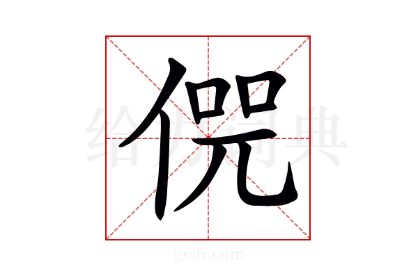 𠋨