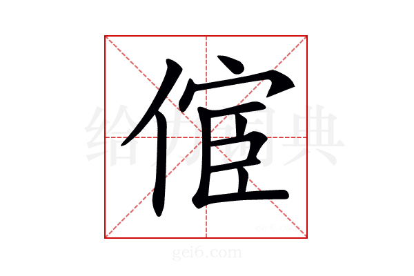 𠋪