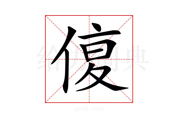𠋩